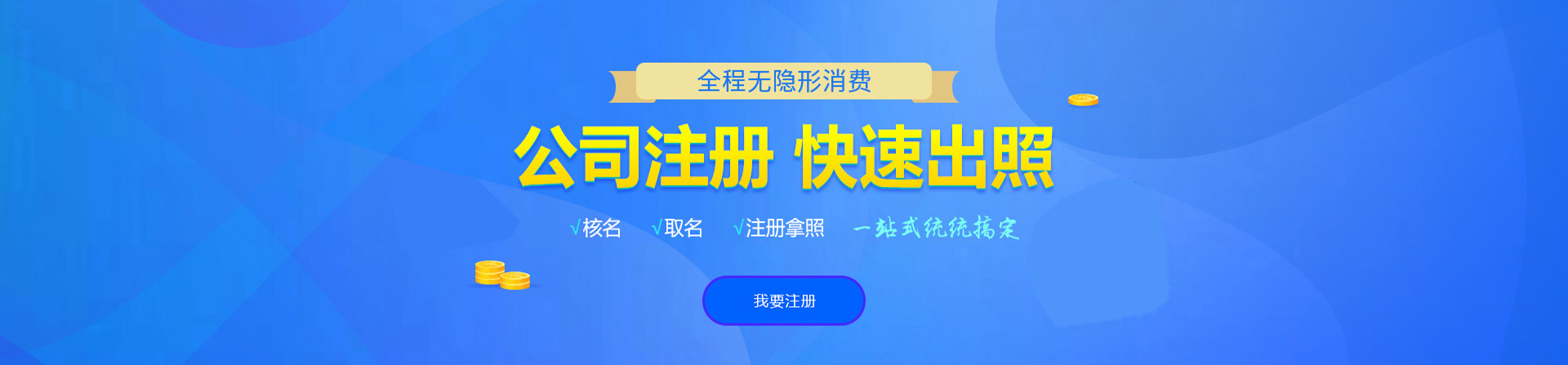 宿城注册公司网